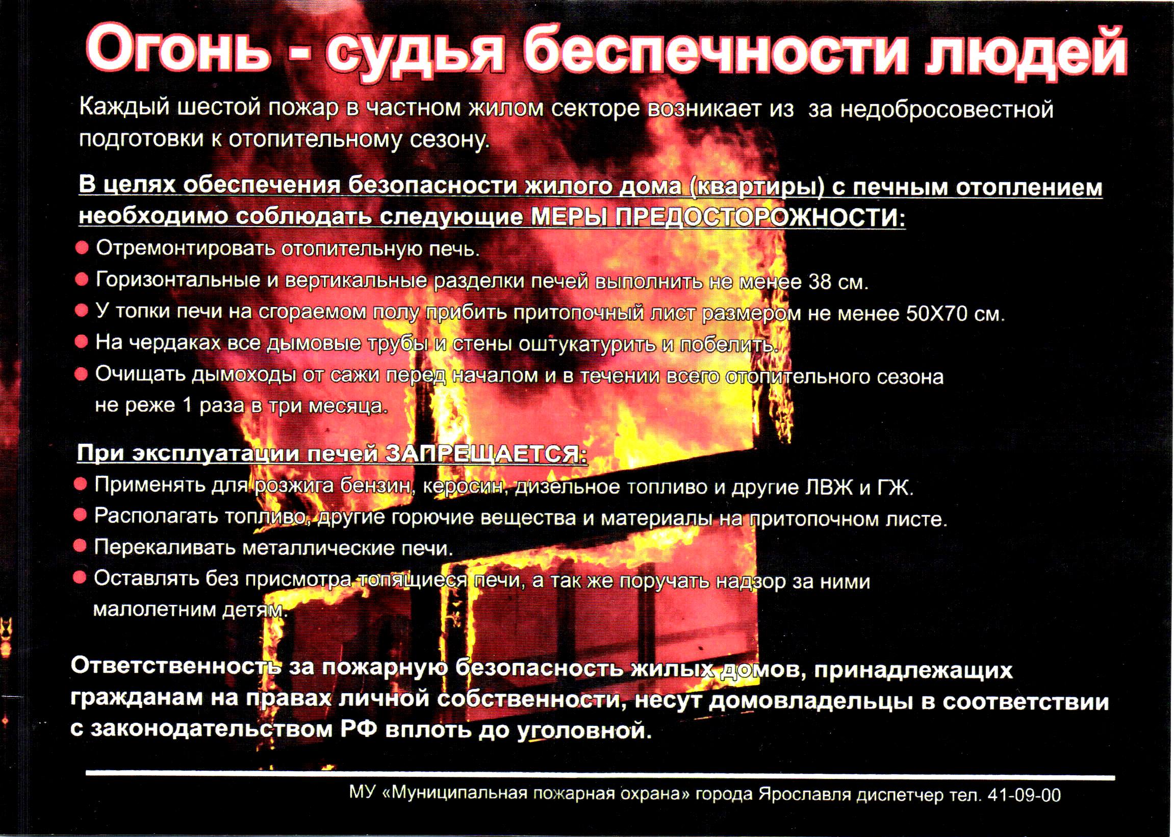 МУ СШОР № 4 - Противопожарная безопасность